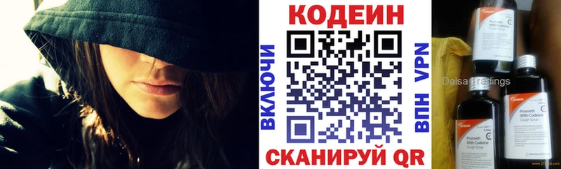 Codein напиток Lean (лин)  Северо-Курильск 